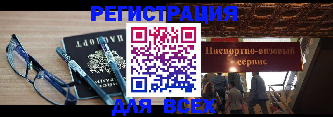временная регистрация адрес в Корсакове