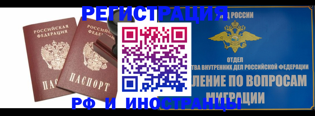 временная регистрация в Корсакове