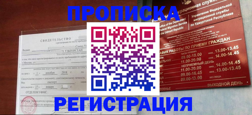 временная регистрация в Корсакове