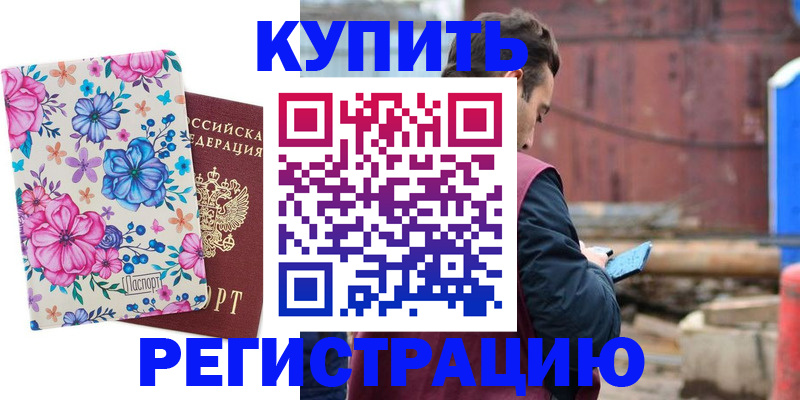 временная прописка в Корсакове